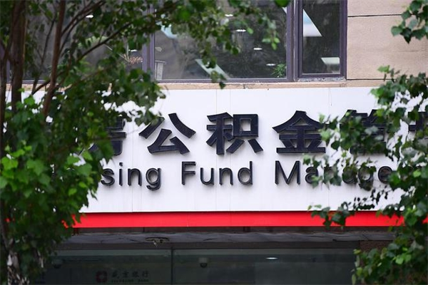 博尔塔拉蒙古成都公积金代办提取公司（博尔塔拉蒙古成都公积金代办提取公司有哪些）